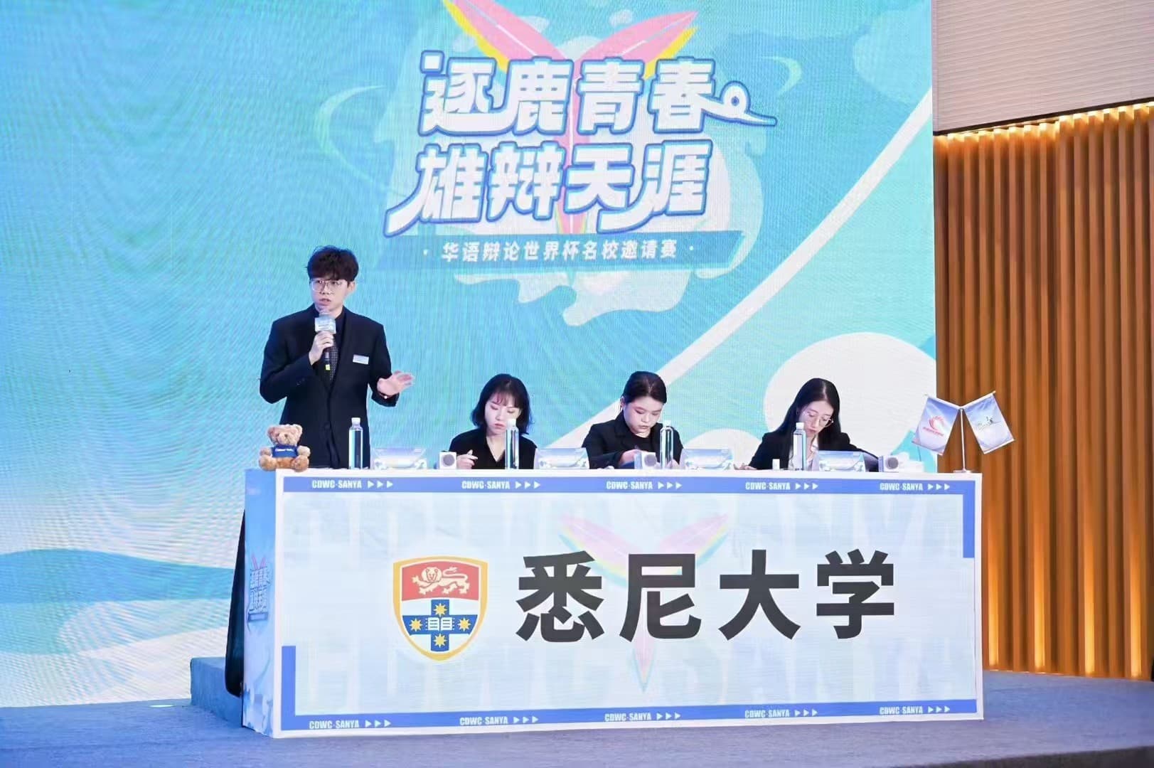 参加三亚华语辩论世界杯