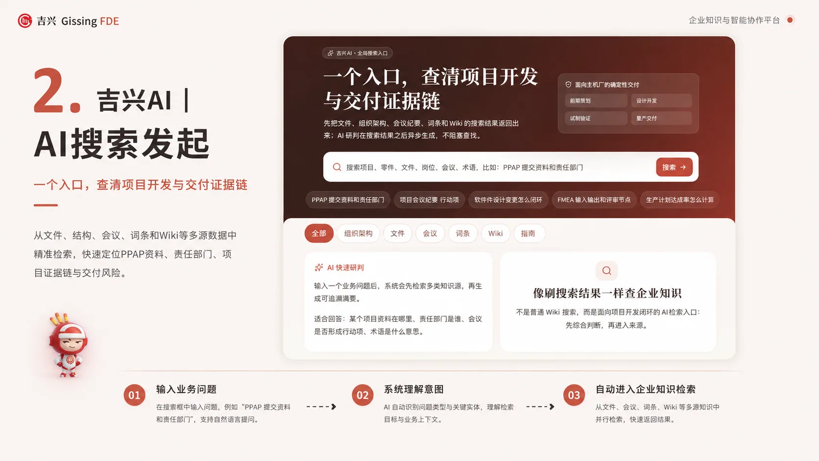Gissing AI 搜索发起界面